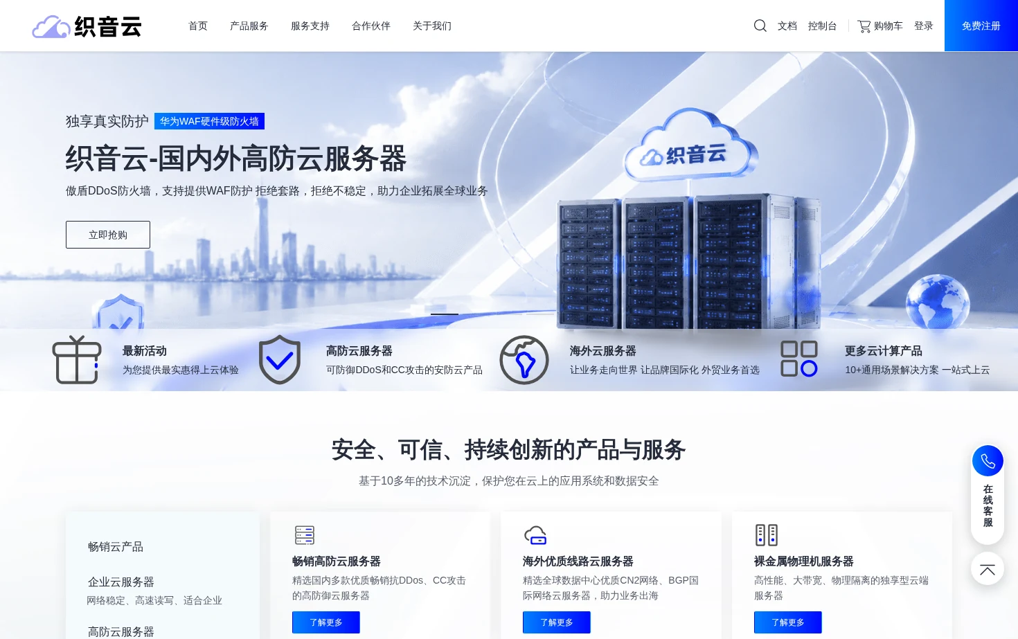 织音云 页面快照